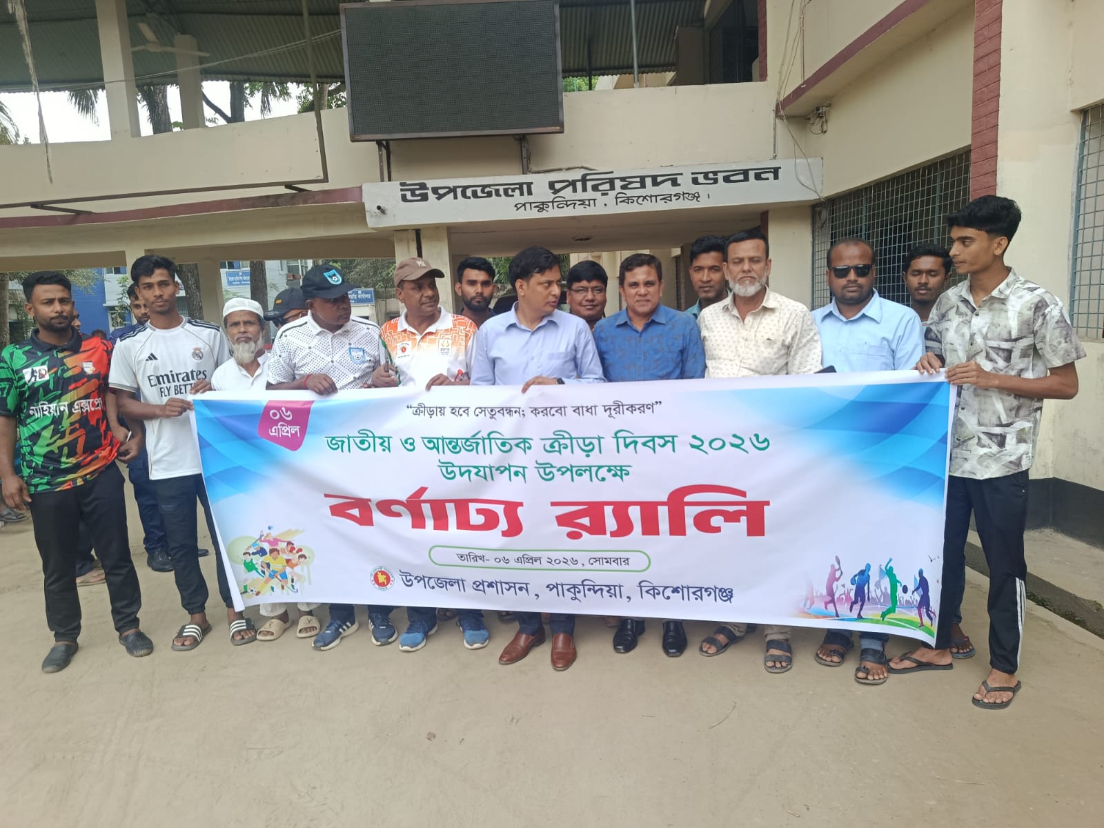 পাকুন্দিয়ায় জাতীয় ও আন্তর্জাতিক ক্রীড়া দিবসে বর্ণাঢ্য র‍্যালি
