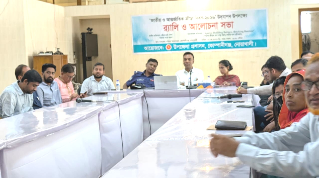 কোম্পানীগঞ্জে জাতীয় ও আন্তর্জাতিক ক্রীড়া দিবস-২০২৬ উদযাপন ও র‍্যালি সম্পন্ন