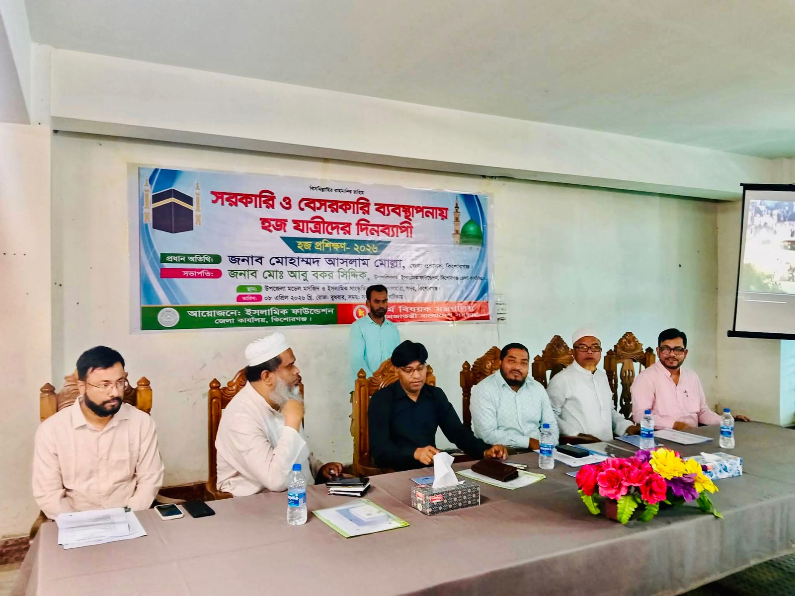 কিশোরগঞ্জে দিনব্যাপী হজ প্রশিক্ষণ কর্মশালা সম্পন্ন