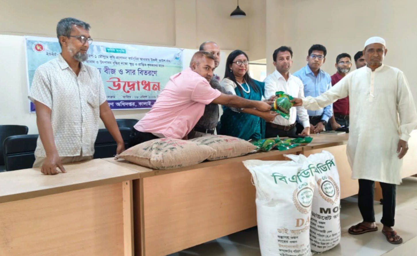 কালাইয়ে কৃষকদের মাঝে বিনামূল্যে বীজ ও সার বিতরণ