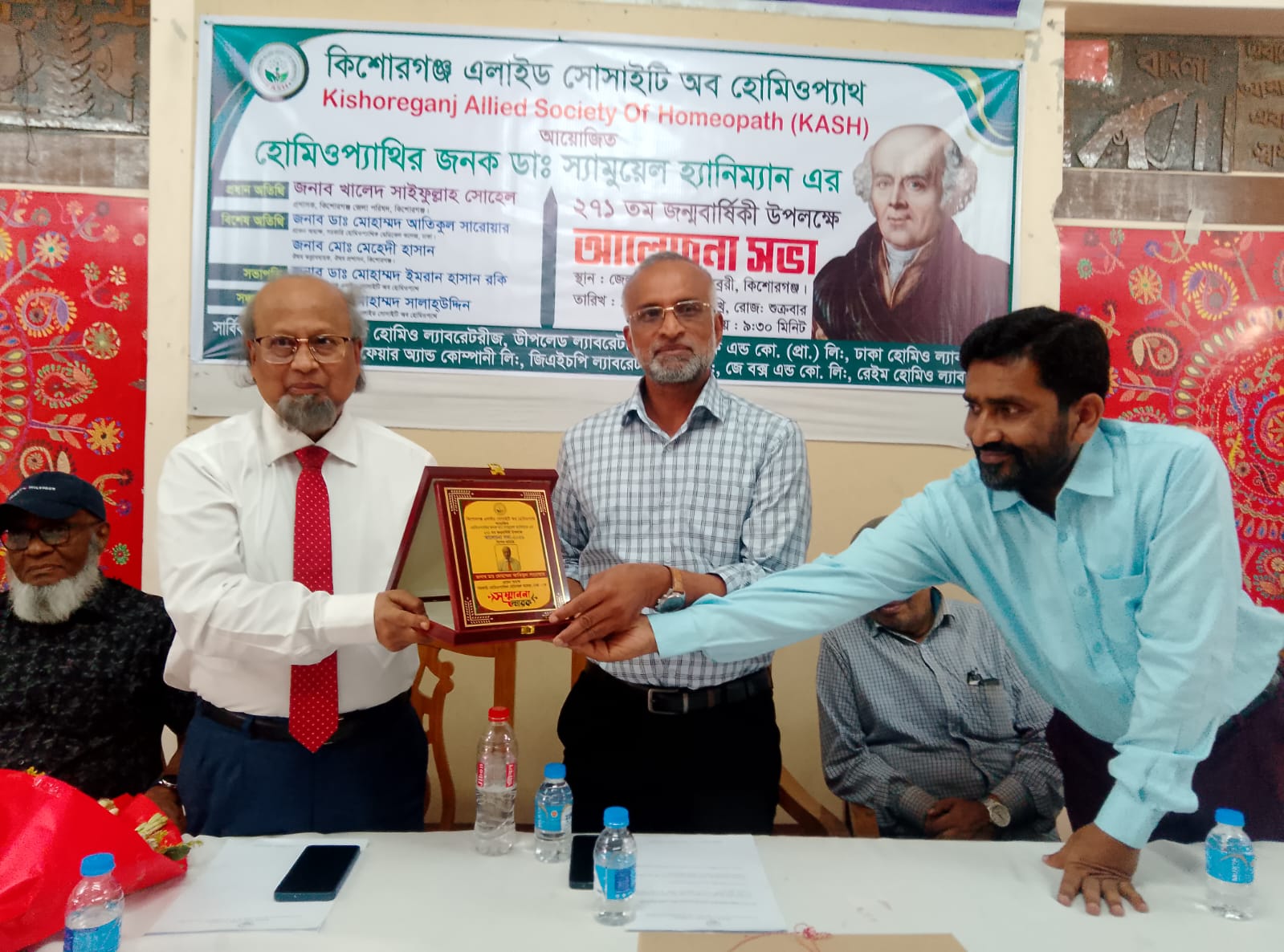 ডা. হ্যানিম্যানের ২৭১ তম জন্মবার্ষিকী উপলক্ষে কিশোরগঞ্জে আলোচনা সভা অনুষ্ঠিত