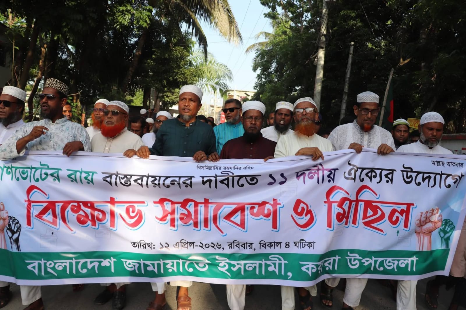 কয়রায় গণভোটের রায় দ্রুত বাস্তবায়নের দাবিতে বিক্ষোভ মিছিল ও সমাবেশ