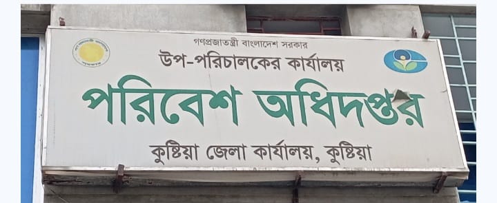 কুষ্টিয়ায় ১৯৬ টি অবৈধ ইট ভাটায় অবাধে পুড়ছে কাঠ,পরিবেশ অধিদপ্তরের কর্মকর্তা নিরব