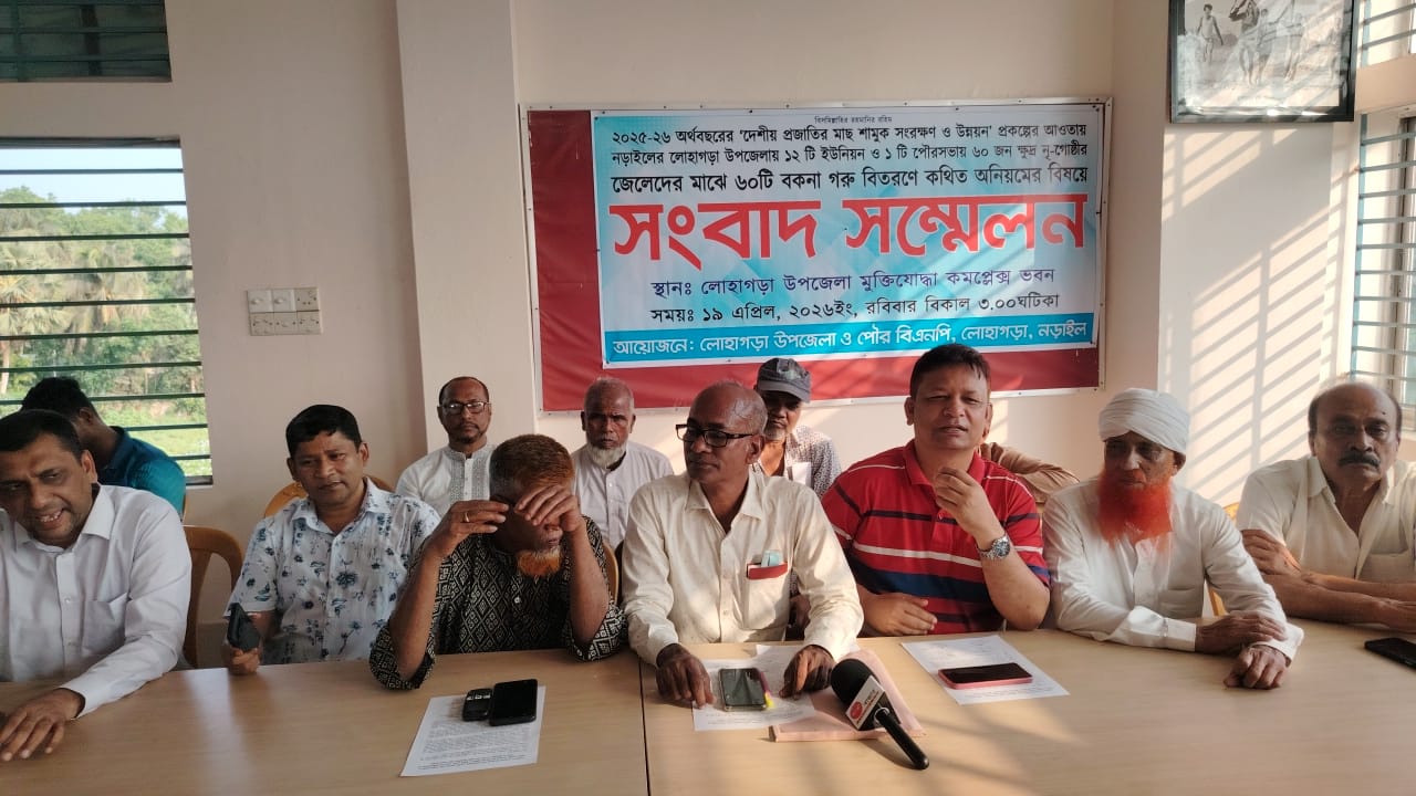 লোহাগড়ায় গরু কাণ্ডে বিএনপির সংবাদ সম্মেলন