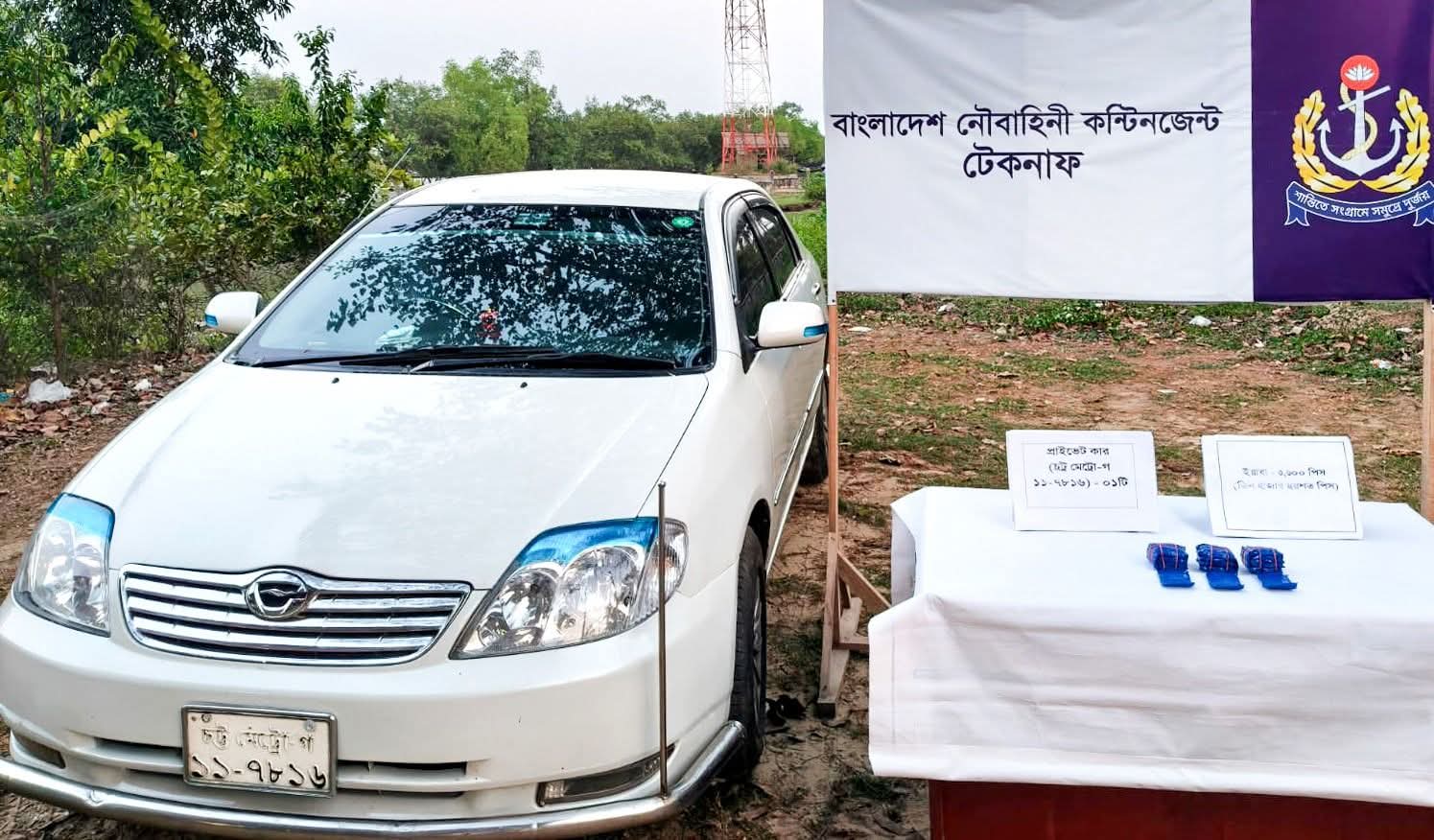 টেকনাফে ইয়াবাসহ প্রাইভেট কার জব্দ