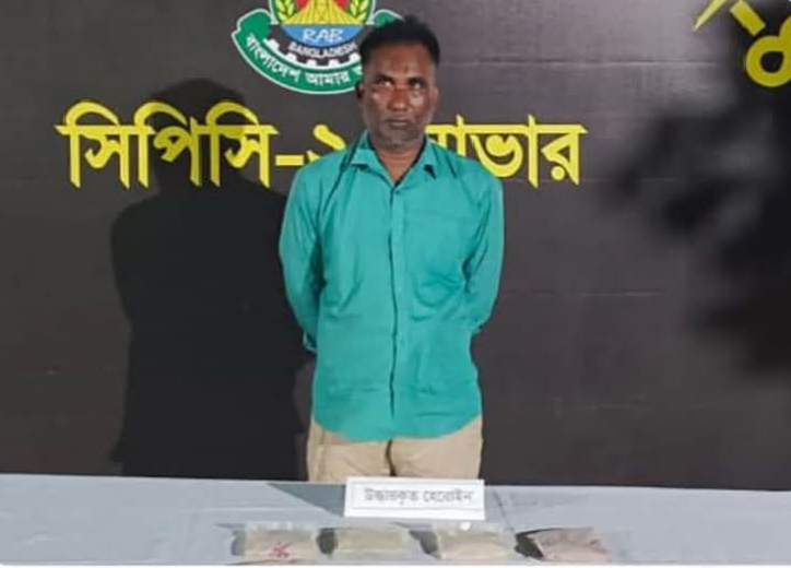 আশুলিয়ায় ১ কেজি ৫০ গ্রাম হেরোইনসহ মাদক কারবারি আটক