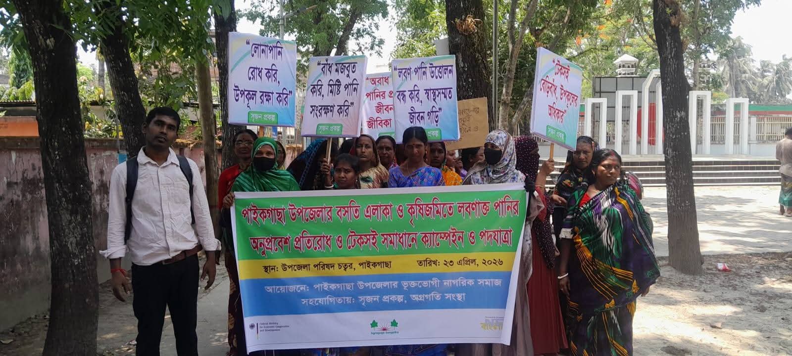 পাইকগাছায় লবণাক্ত পানি রোধে ইউএনও কার্যালয়ে স্মারকলিপি, মানববন্ধন