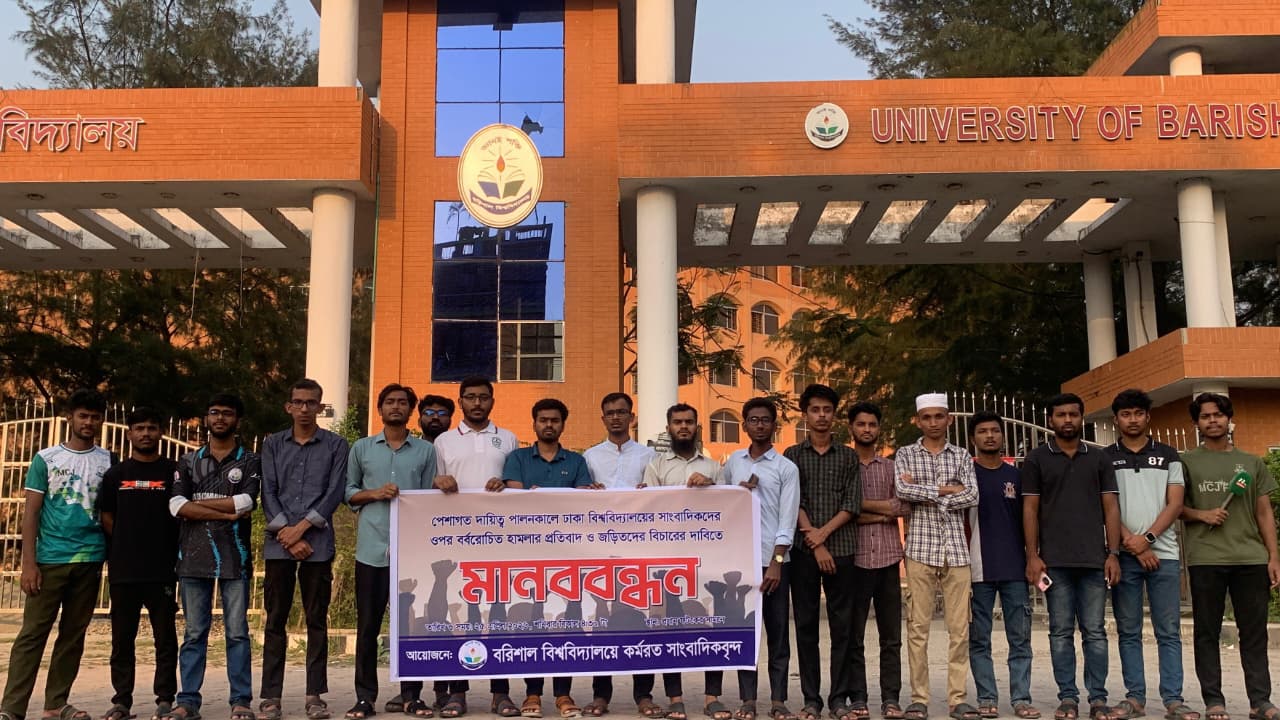 ঢাবিতে সাংবাদিকদের ওপর হামলার প্রতিবাদে ববি সাংবাদিকদের মানববন্ধন