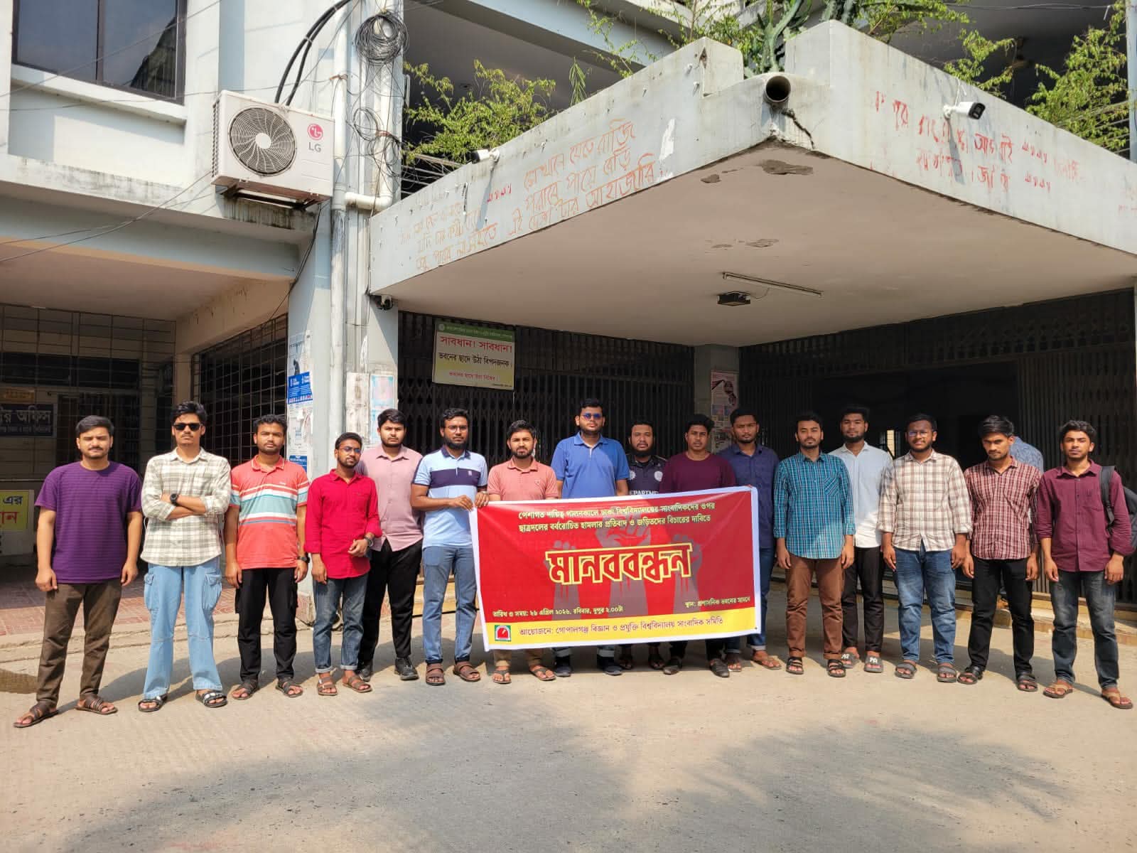 ঢাবি সাংবাদিক সমিতি'র ওপর হামলার প্রতিবাদে গোবিপ্রবিসাসে'র মানববন্ধন