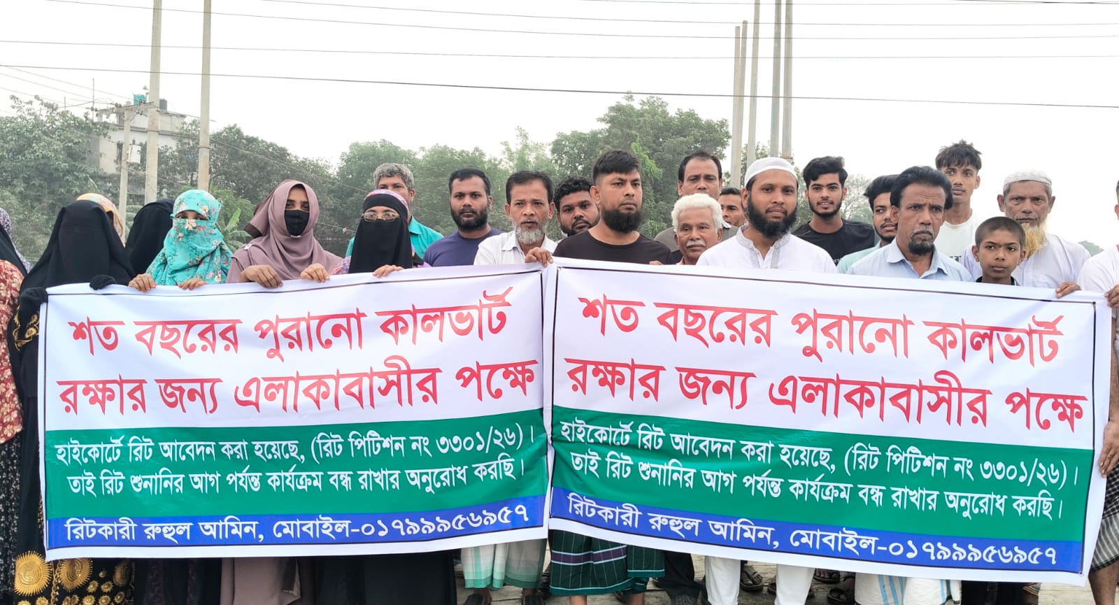 শত বছরের পুরোনো কালভার্ট সংরক্ষণ ও সংস্কারের দাবিতে মানববন্ধন ও বিক্ষোভ