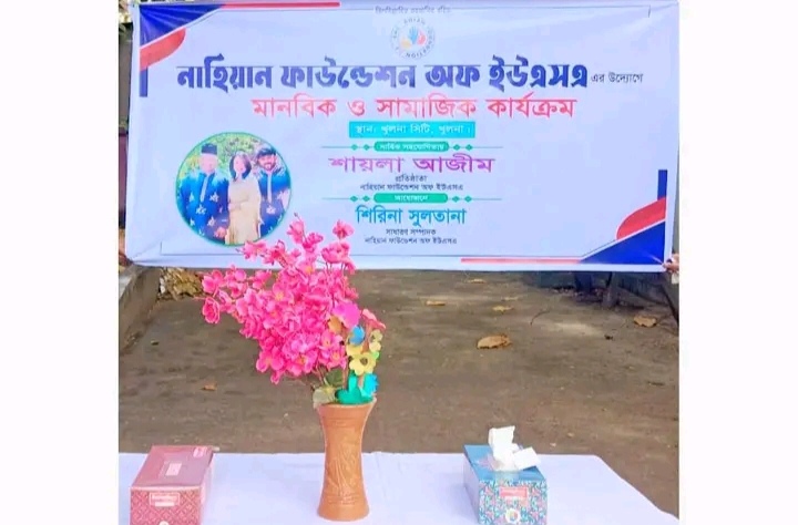 বিনামূল্যে চক্ষু সেবা কার্যক্রম শুরু, সুবিধাবঞ্চিতদের পাশে নাহিয়ান ওয়েলফেয়ার ফাউন্ডেশন