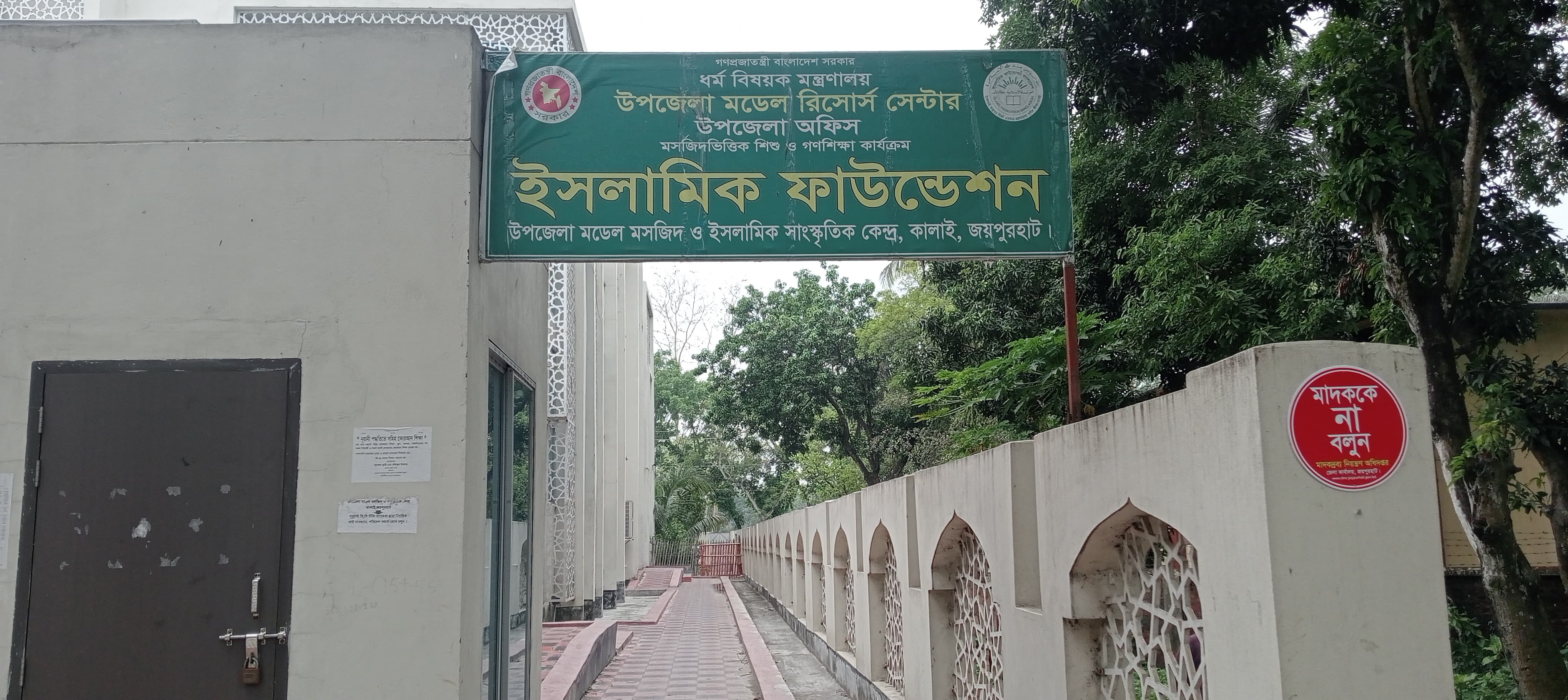 ধর্মীয় শিক্ষায় চরম গড়িমসি,কালাইয়ে ইসলামিক ফাউন্ডেশনের কার্যক্রমে বিস্তর অভিযোগ