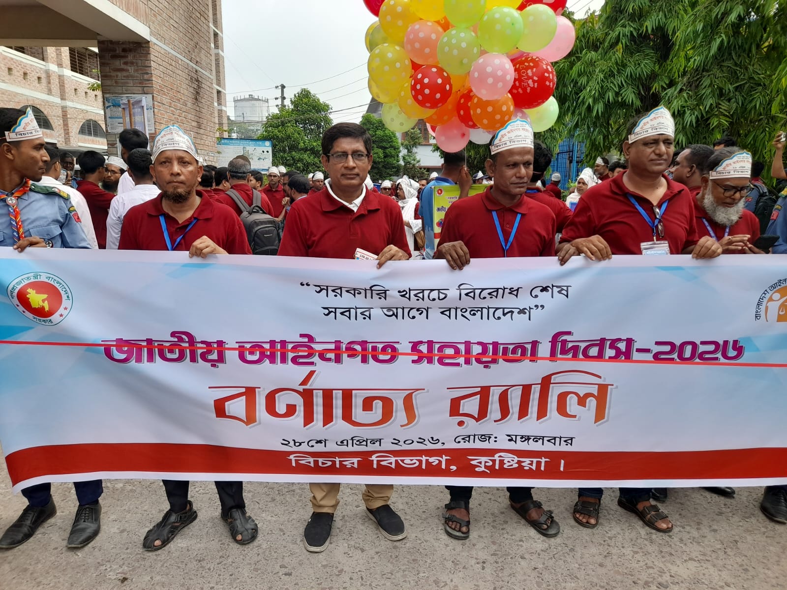 কুষ্টিয়ায় জাতীয় আইনগত সহায়তা দিবস পালিত