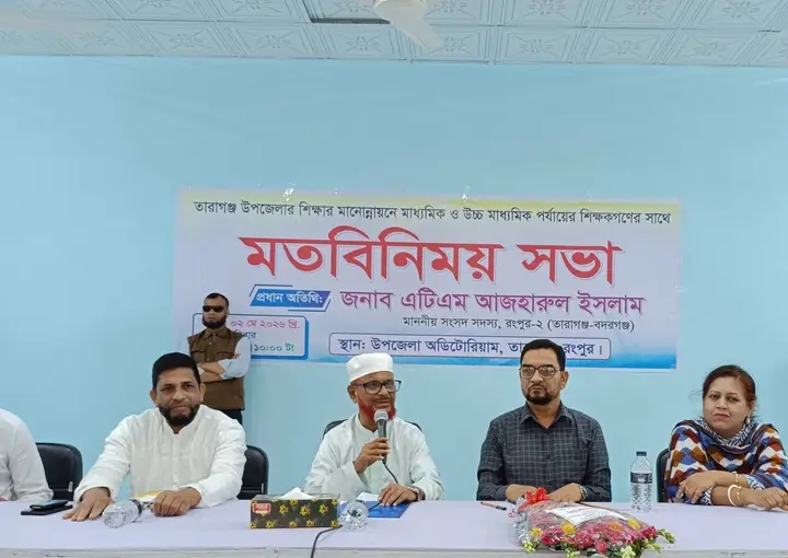 বদরগঞ্জ ও তারাগঞ্জে শিক্ষার মানোন্নয়ন নিয়ে প্রাণবন্ত মতবিনিময়,শিক্ষকদের প্রস্তাবে গুরুত্বের আশ্বাস