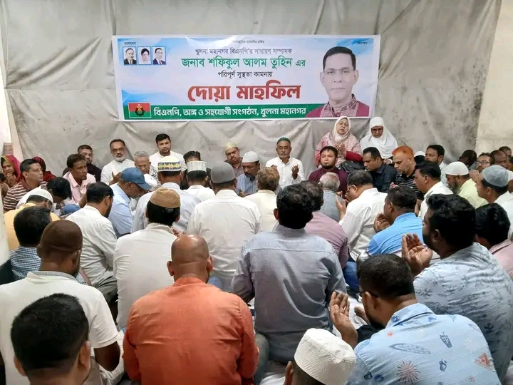 ঢাকায় চিকিৎসাধীন খুলনা নগর বিএনপির সাধারণ সম্পাদকের সুস্থতা কামনায় দোয়া মাহফিল