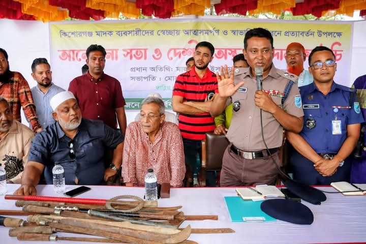 অন্ধকার ছেড়ে আলোর পথে: কিশোরগঞ্জে মাদক ব্যবসায়ীদের আত্মসমর্পণ ও অস্ত্র জমা