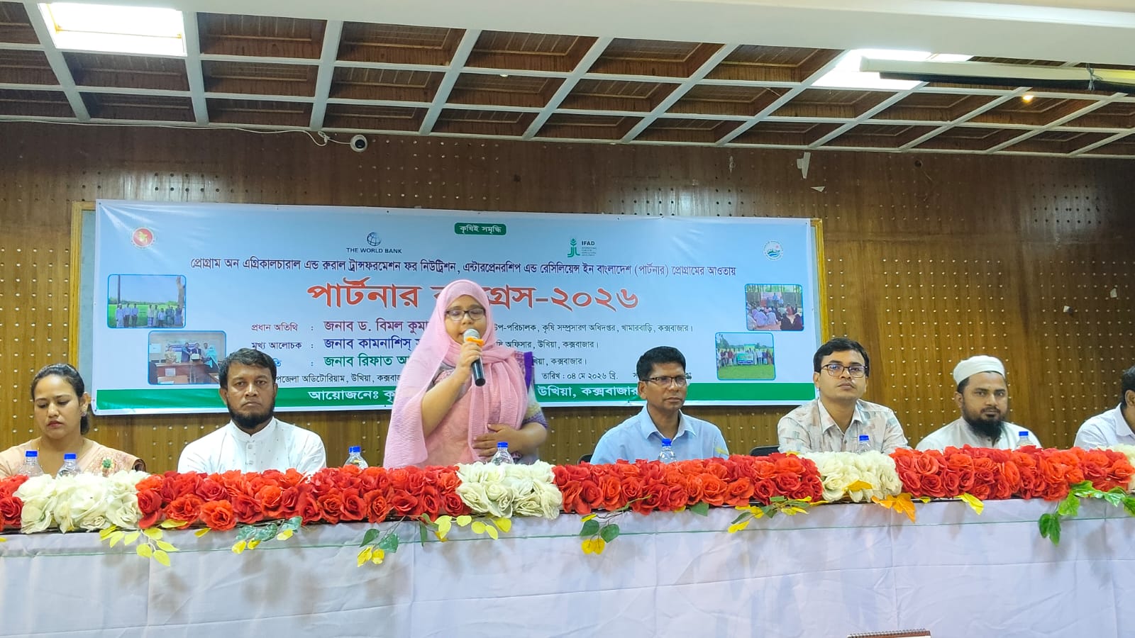 উখিয়া উপজেলায় পার্টনার কংগ্রেস- ২০২৬ অনুষ্ঠিত