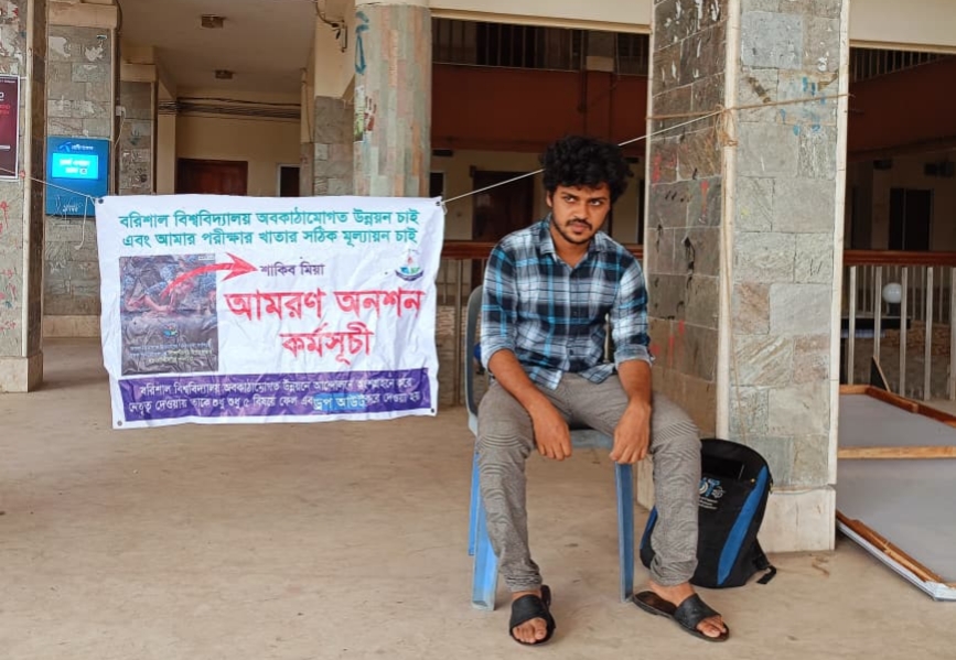 ফের আমরণ অনশনে ববি শিক্ষার্থী, ৫ বিষয়ে ফেল পুনর্মূল্যায়নের দাবি