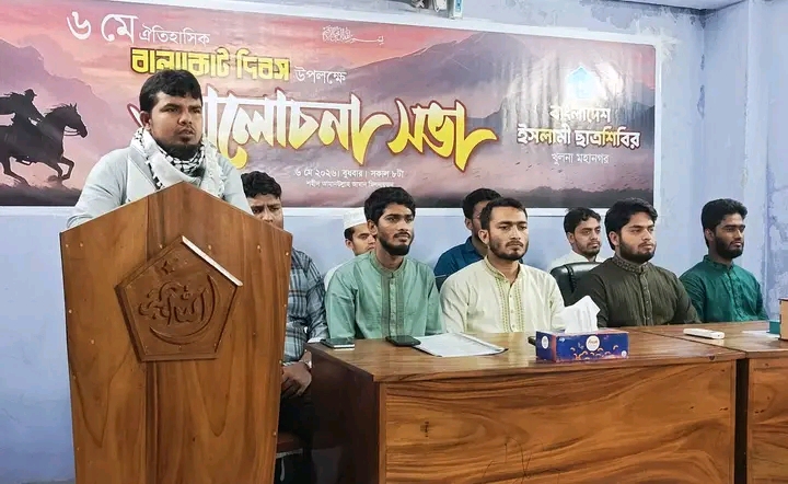 খুলনায় বালাকোট দিবস উপলক্ষে ছাত্রশিবিরের আলোচনা সভা
