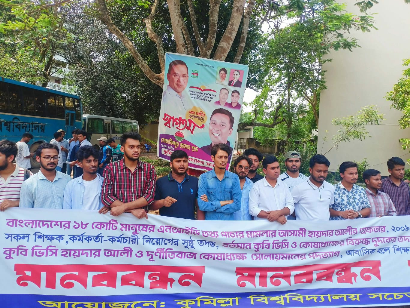 উপাচার্য-কোষাধ্যক্ষের পদত্যাগের দাবিতে কুবিতে শিক্ষার্থীদের মানববন্ধন