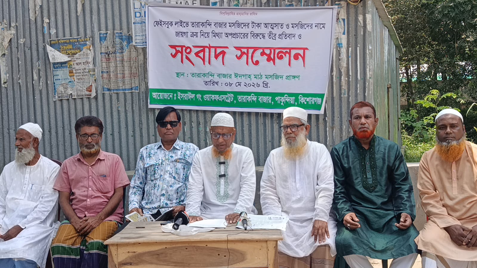 পাকুন্দিয়ায় তারাকান্দি বাজার মসজিদ নিয়ে অপপ্রচারের প্রতিবাদে সংবাদ সম্মেলন