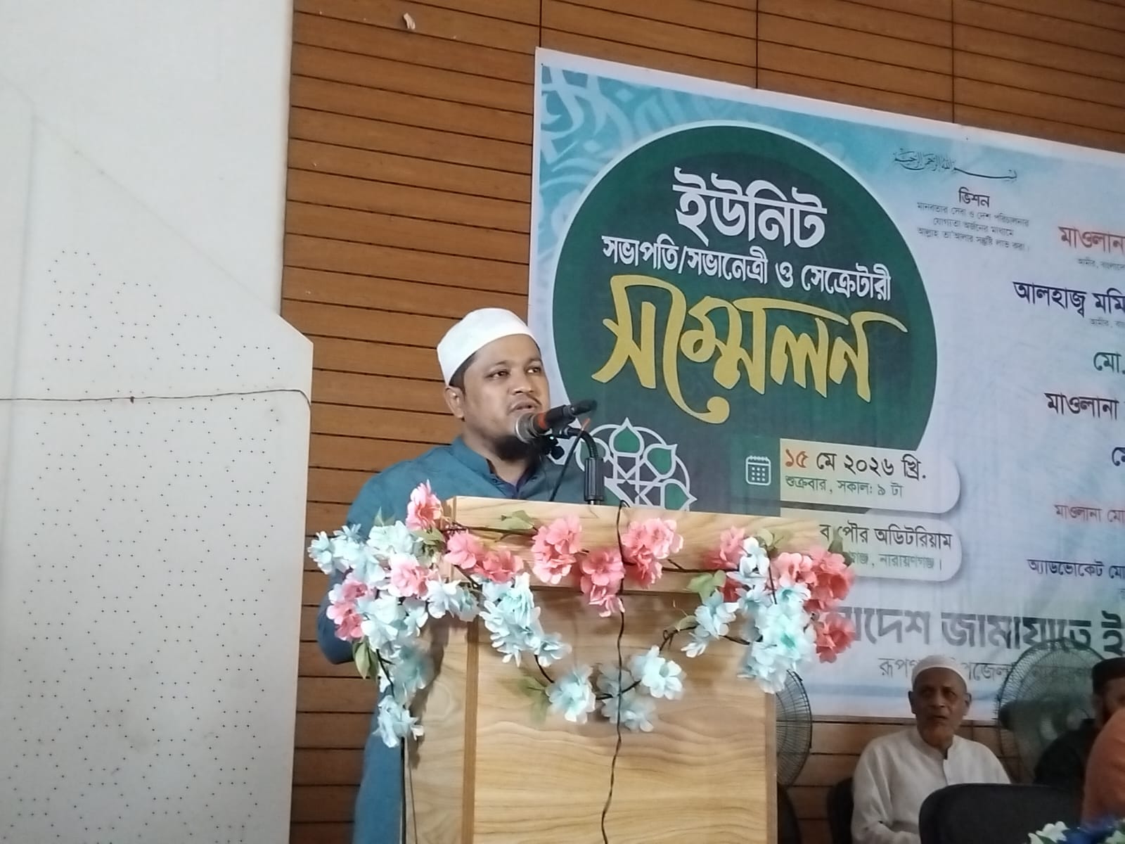 রূপগঞ্জ উপজেলা জামায়াতের ইউনিট সভাপতি সম্মেলন অনুষ্ঠিত