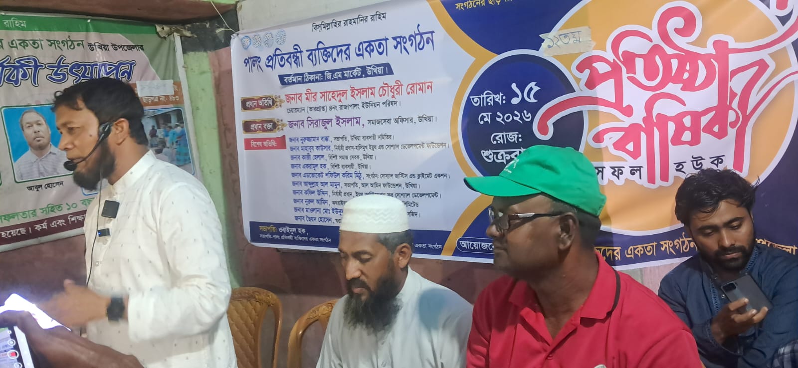 উখিয়ায় পালং প্রতিবন্ধী ব্যক্তিদের একতা সংগঠনের প্রতিষ্ঠা বার্ষিকী পালিত