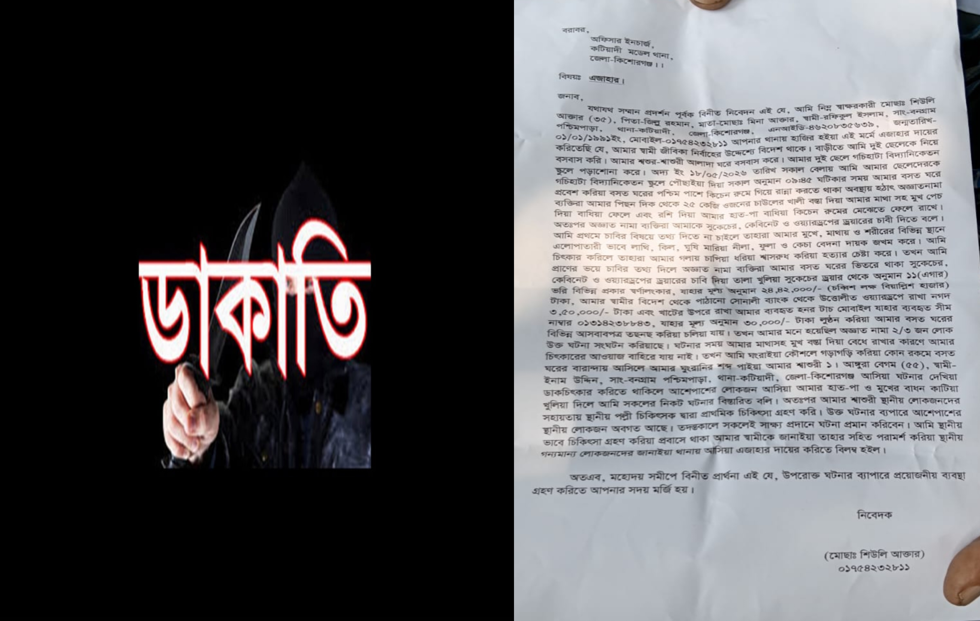 কটিয়াদীতে দিনের আলোতে প্রবাসীর বাড়িতে দূর্ধর্ষ ডাকাতি