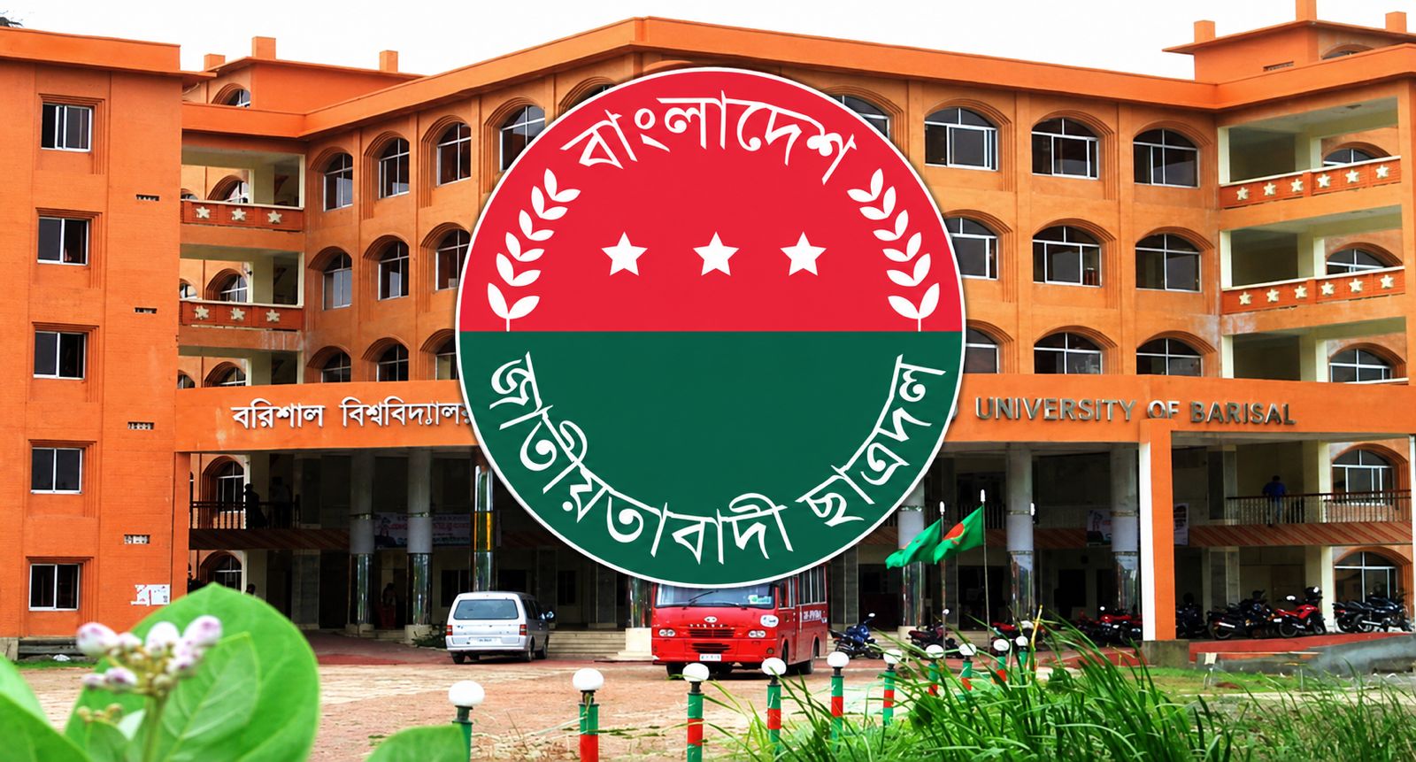 মহাসড়কে পোনাবাহি গাড়ি আটকে ববি ছাত্রদলের চাঁদাবাজি