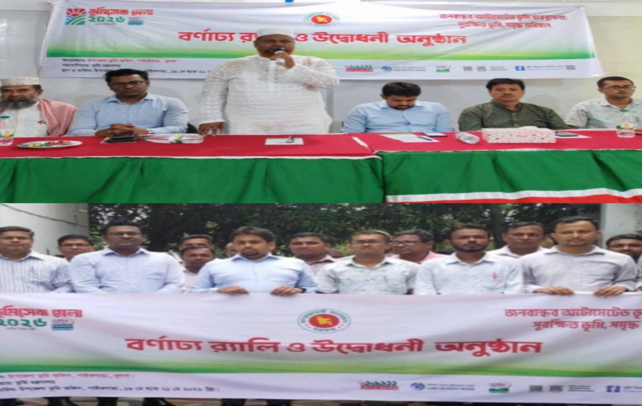 পাইকগাছায় ৩ দিনব্যাপী  ভূমিসেবার মেলা উদ্বোধন