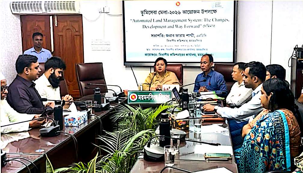 ‘অটোমেটেড ল্যান্ড ম্যানেজমেন্ট: দ্যা চেঞ্জেস, ডেভেলপমেন্ট অ্যান্ড ওয়ে ফরওয়ার্ড’ শীর্ষক সেমিনার