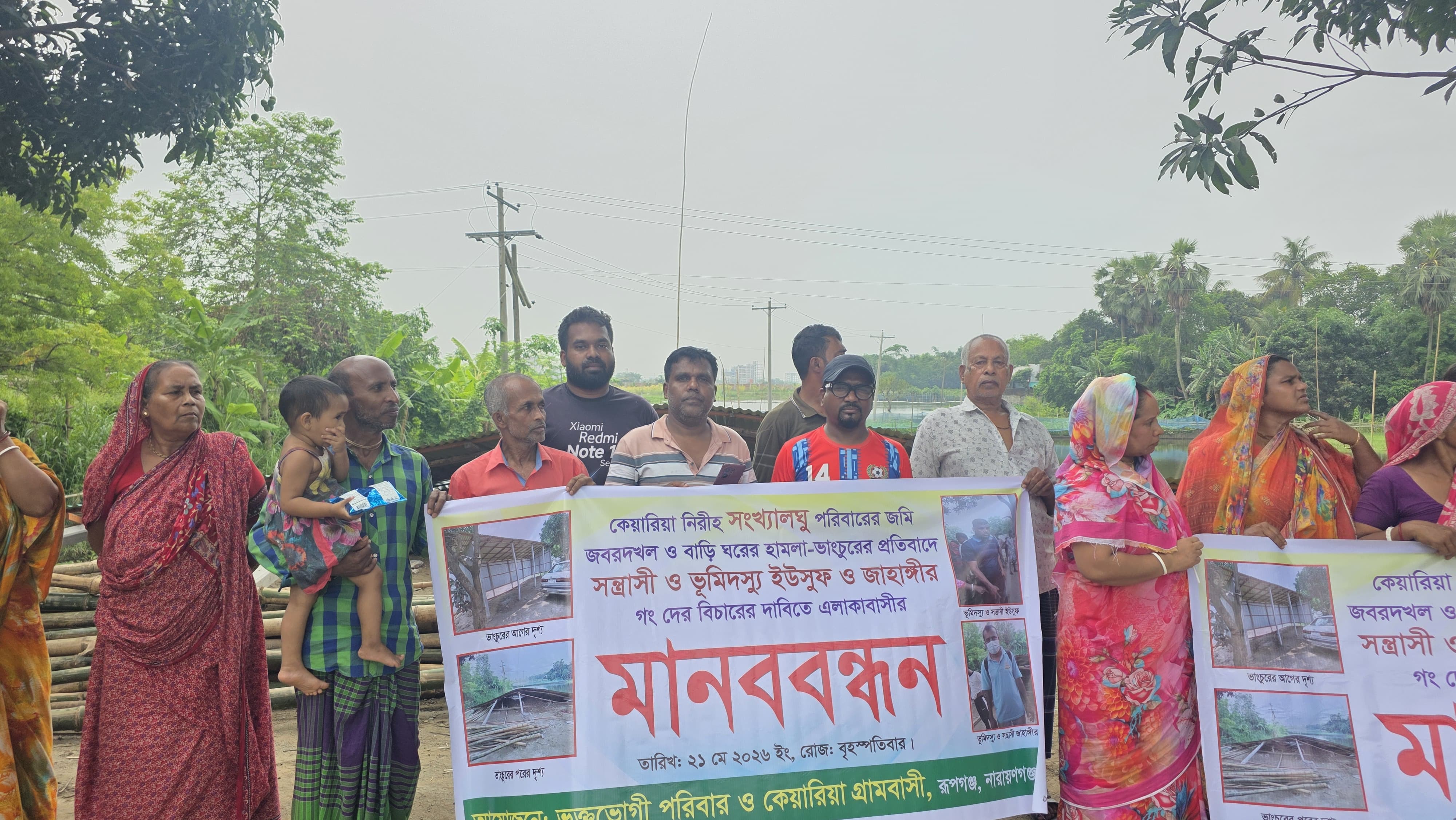 রূপগঞ্জে সংখ্যালঘু পরিবারের বসতঘর ভাঙচুরের প্রতিবাদে মানববন্ধন