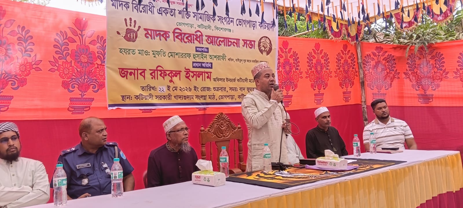 কটিয়াদীতে মাদক বিরোধী আলোচনা সভা অনুষ্ঠিত