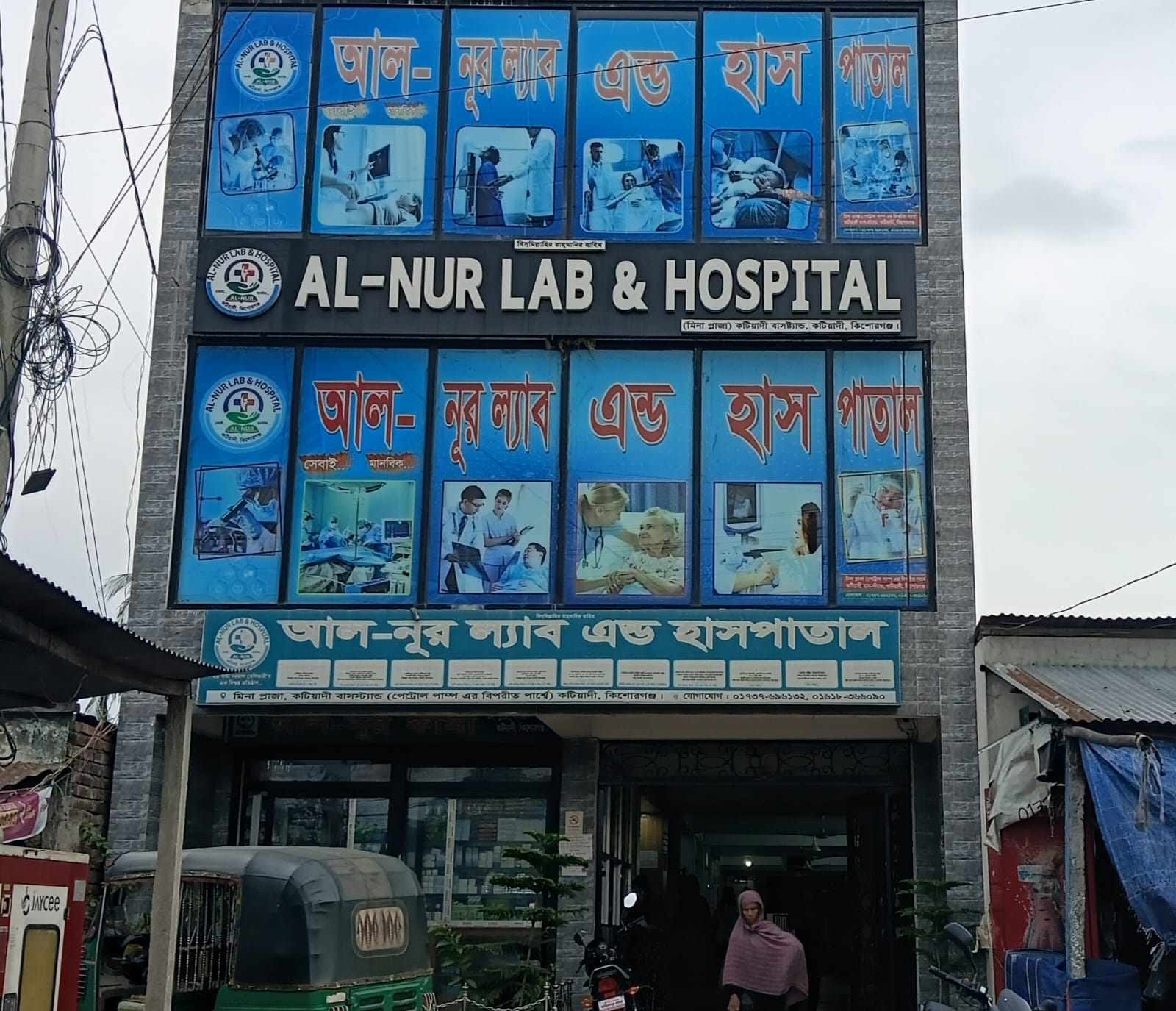 আল নূর ল্যাব এন্ড হাসপাতালের ৪র্থ বর্ষপূর্তি: ৪ দিন ব্যাপী ফ্রি চিকিৎসা ও সকল পরীক্ষায় ২০% ছাড়