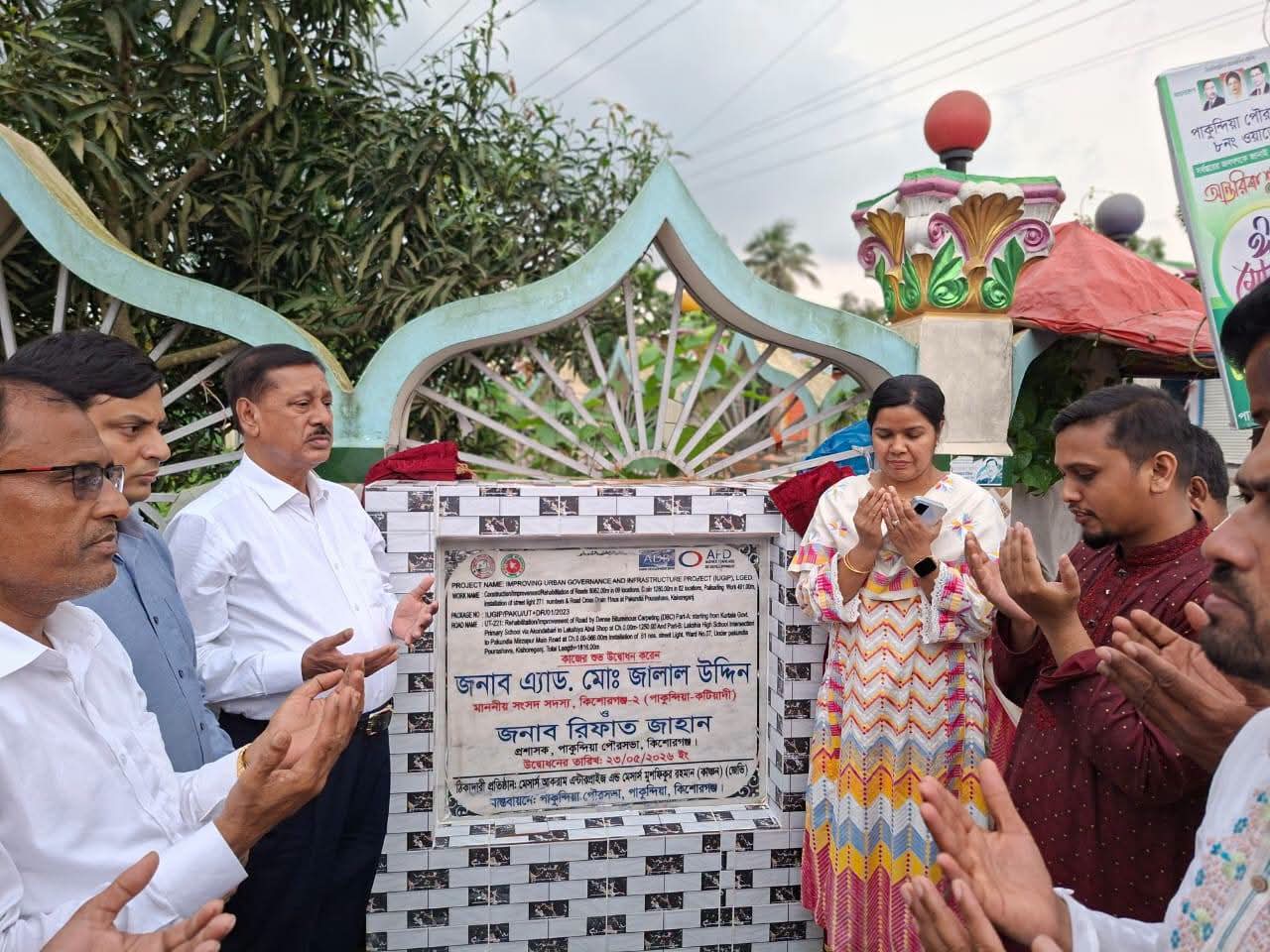 পাকুন্দিয়া পৌরসভায় ৫টি নতুন রাস্তার উদ্বোধন যোগাযোগ ব্যবস্থায় নতুন দিগন্ত, স্বস্তি ফিরেছে পৌরবাসীর মাঝে