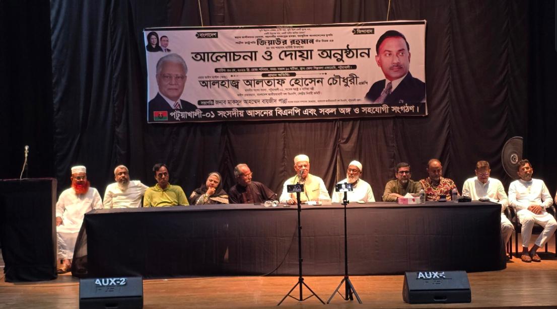 পটুয়াখালীতে জিয়াউর রহমানের ৪৫তম মৃত্যুবার্ষিকী পালিত,প্রধান অতিথি সাবেক স্বরাষ্ট্রমন্ত্রী