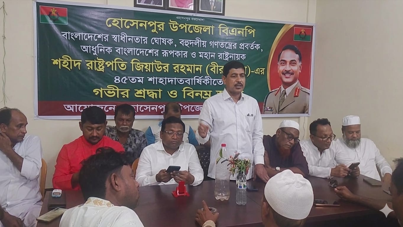 হোসেনপুর উপজেলা বিএনপির উদ্যোগে শহীদ জিয়ার ৪৫তম শাহাদাত বার্ষিকী পালিত
