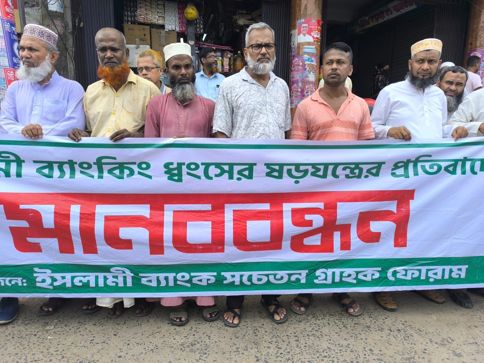 কালিয়াকৈরে মানববন্ধন ইসলামী ব্যাংক নিয়ে ষড়যন্ত্রের প্রতিবাদে