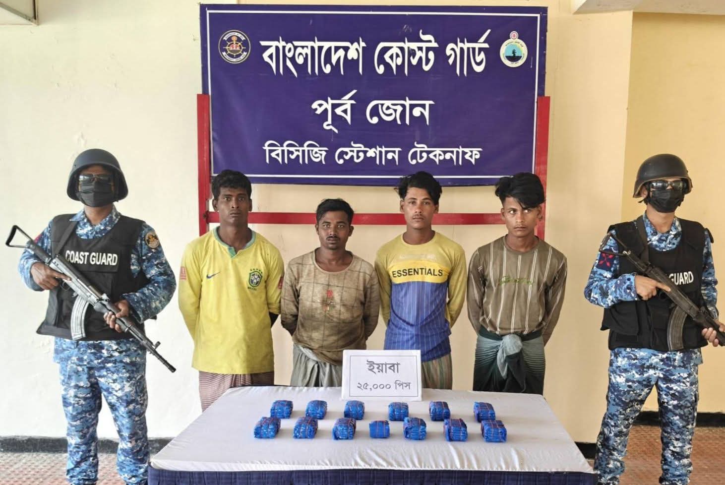 টেকনাফে কোস্ট গার্ডের বিশেষ অভিযানে প্রায় ১ কোটি ২৫ লাখ টাকা মূল্যের ২৫ হাজার পিস ইয়াবাসহ ৪ মাদক কারবারিকে আটক