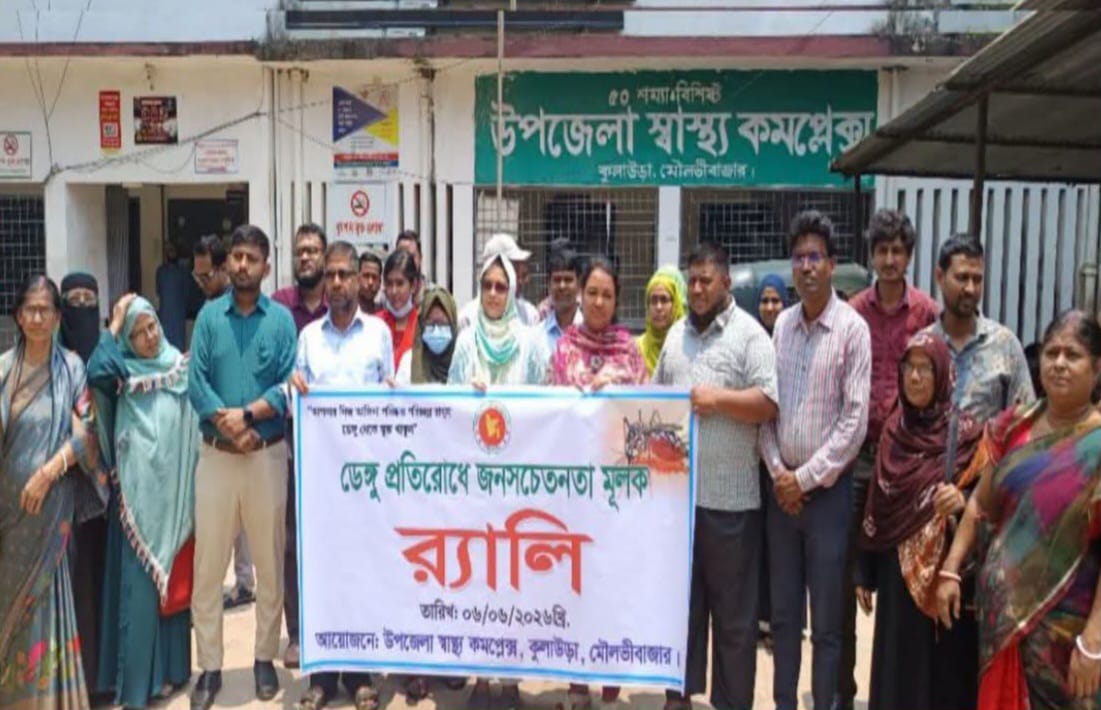 কুলাউড়ায় ডেঙ্গু প্রতিরোধে জনসচেতনতামূলক শোভাযাত্রা অনুষ্ঠিত