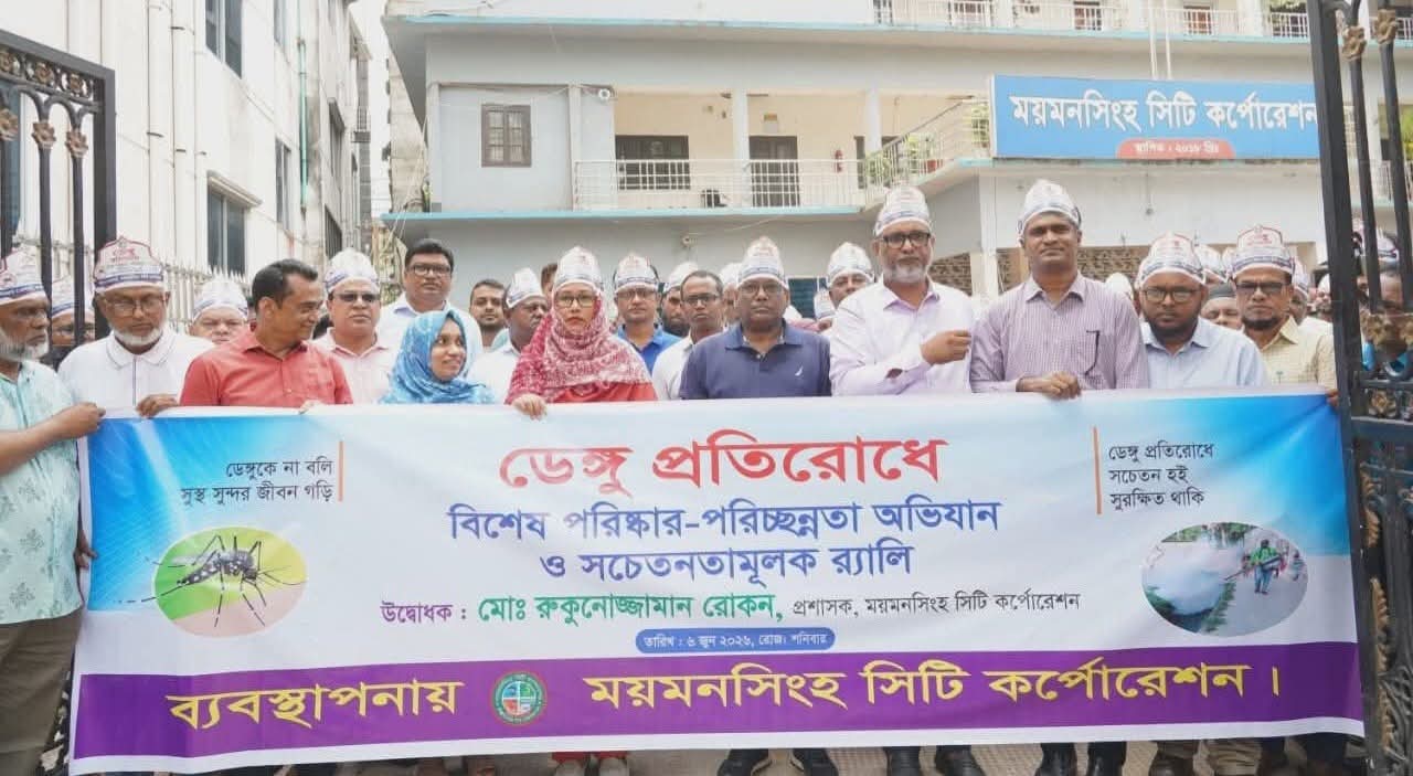ময়মনসিংহে ডেঙ্গু প্রতিরোধে জনসচেতনতামূলক র‍্যালি অনুষ্ঠিত