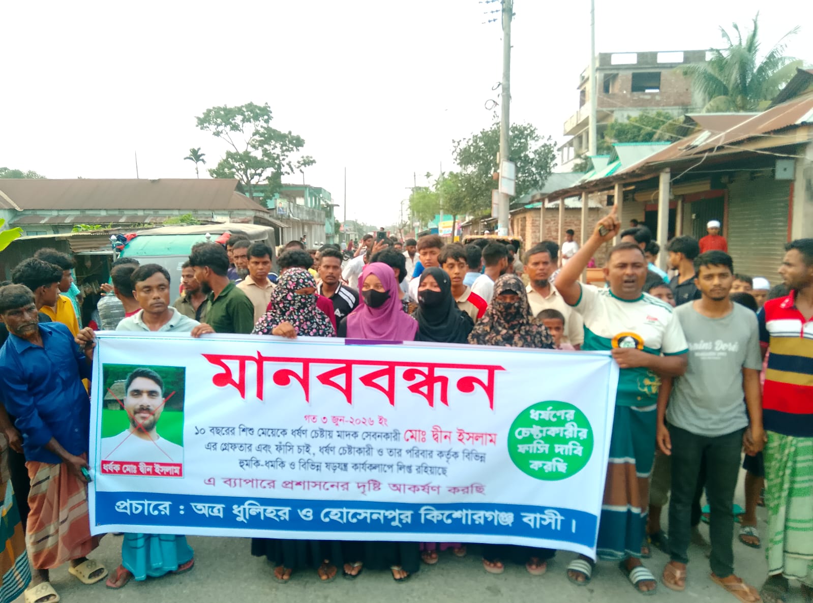 হোসেনপুরে শিশু ধর্ষণচেষ্টার প্রতিবাদে মানবন্ধন