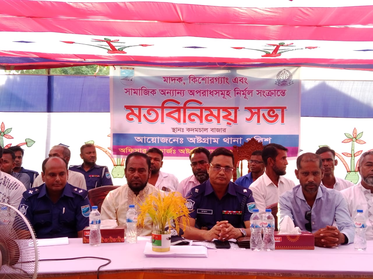 অষ্টগ্রামে মাদক, ও কিশোর গ্যাং প্রতিরোধে বিশেষ মতবিনিময় সভা