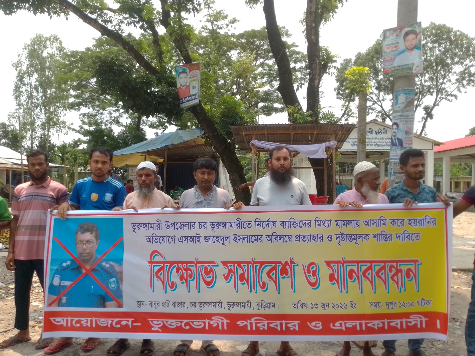 কুড়িগ্রামে এসআই জাহেদুল ইসলামের প্রত্যাহার ও শাস্তির দাবিতে মানববন্ধন