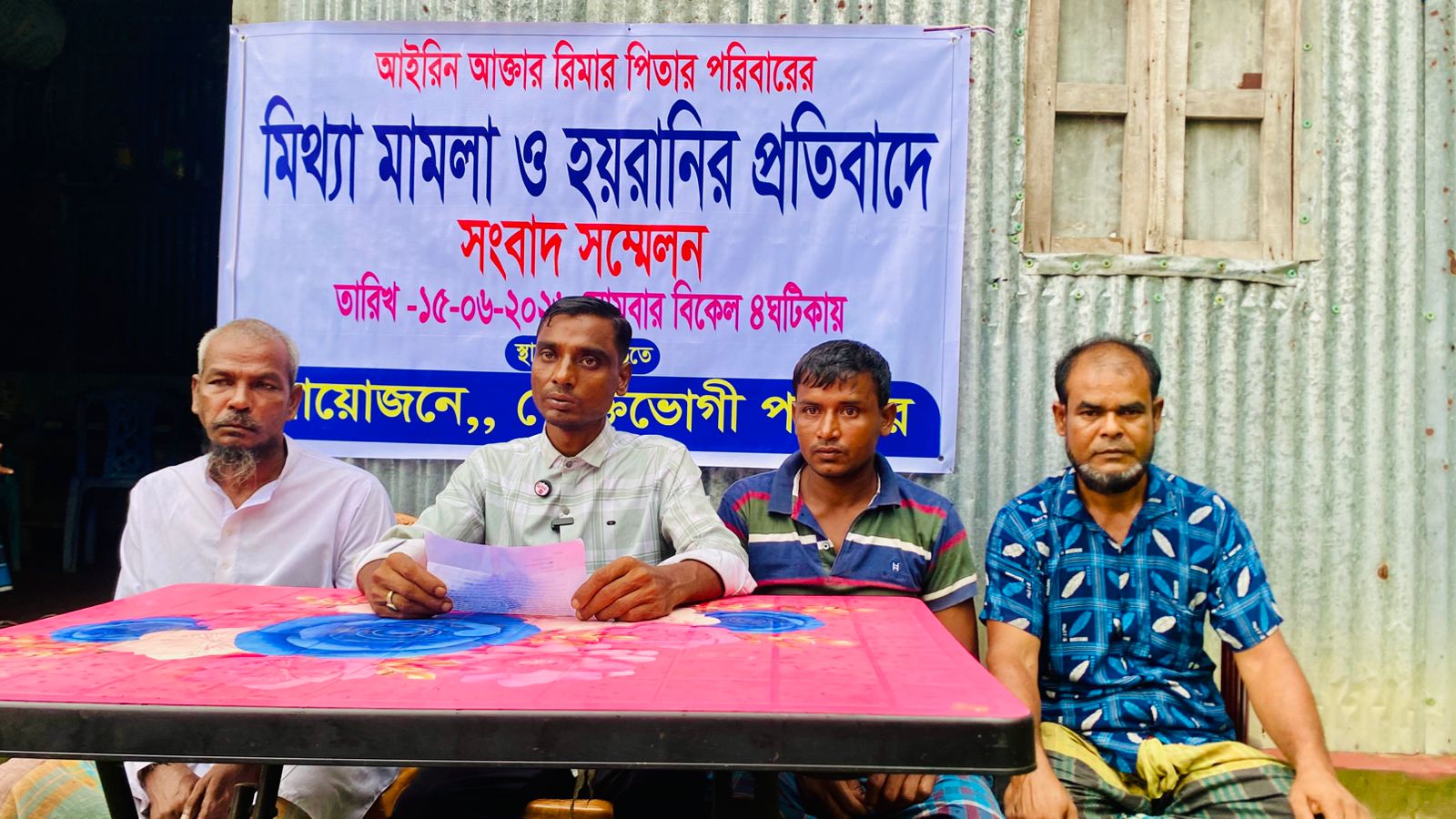 মিথ্যা মামলা ও হয়রানির প্রতিবাদে সংবাদ সম্মেলন
