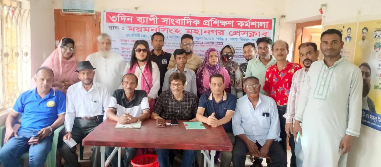 ময়মনসিংহে তিনদিনব্যাপী   সাংবাদিক প্রশিক্ষণ কর্মশালার   তৃতীয় দিনের সমাপনী অনুষ্ঠিত