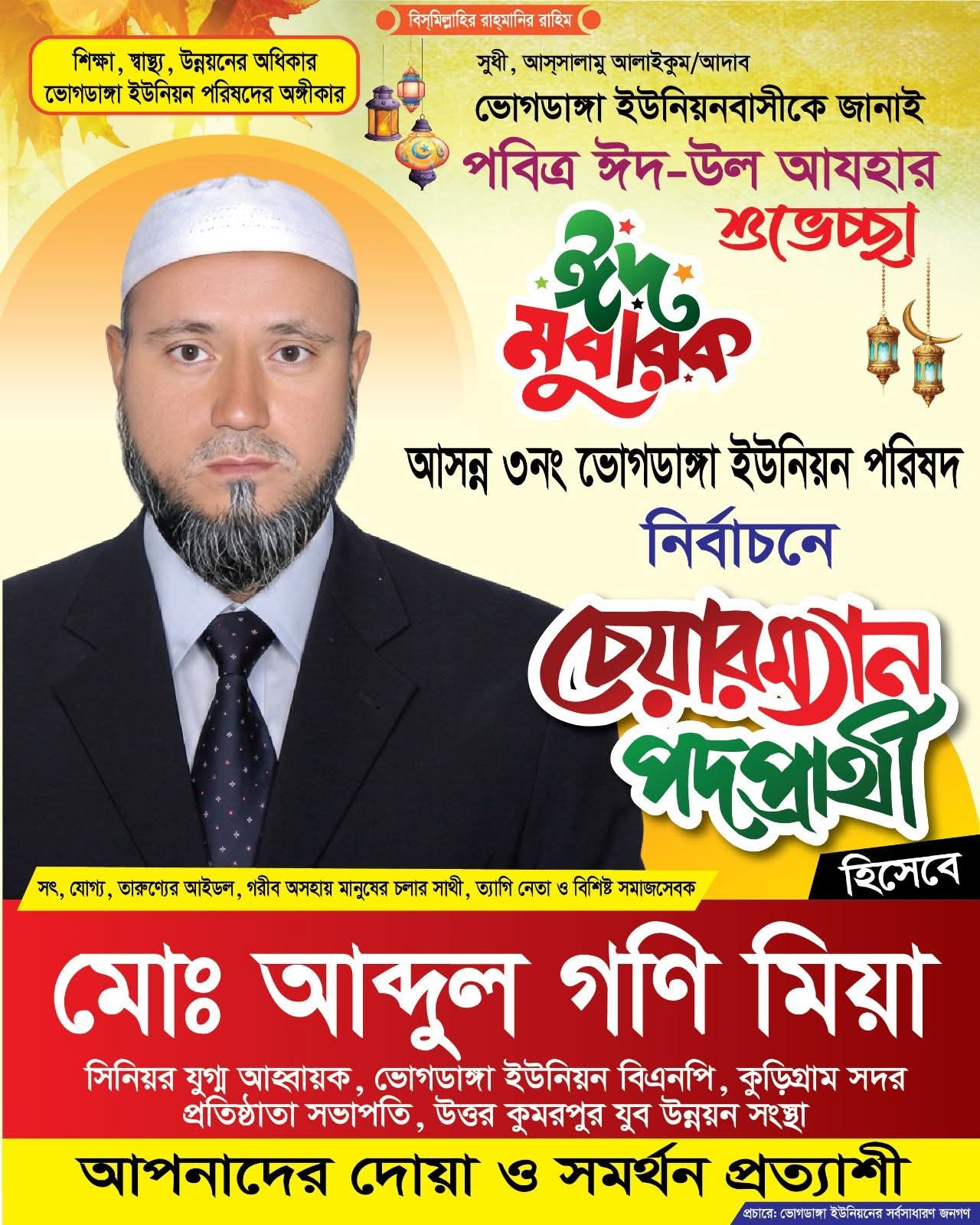 চেয়ারম্যান পদে আলোচনায় আব্দুল গনি মিয়া মাঠজুড়ে প্রচারণা