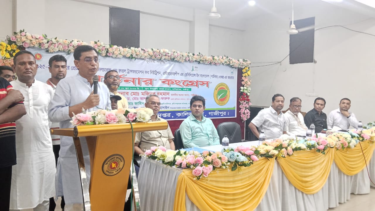 কালিয়াকৈরে কৃষি বিভাগের পার্টনার কংগ্রেস অনুষ্ঠিত হয়