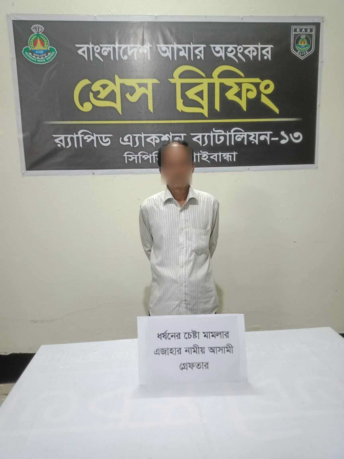 ঢাকার আশুলয়ায় আলোচিত ৬ বছরের শিশু ধর্ষণ চেষ্টা মামলার প্রধান আসামি গ্রেফতার
