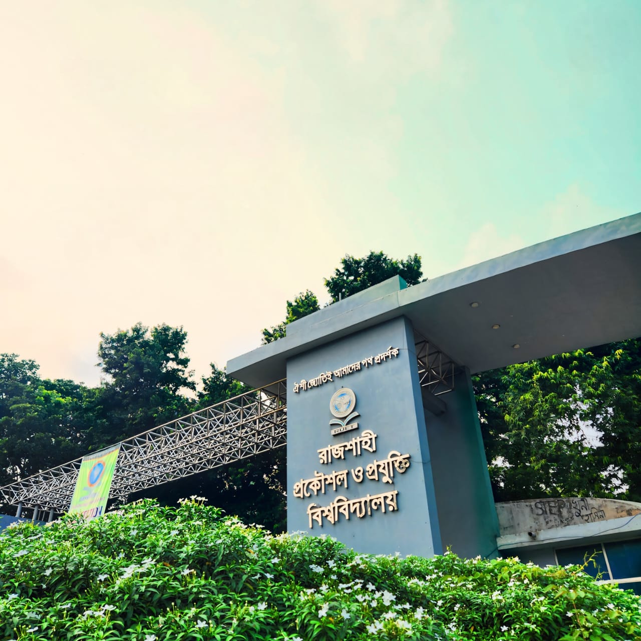 THE Sustainability Impact Ratings 2026-এ রুয়েটের সাফল্য; বৈশ্বিক স্বীকৃতিতে উজ্জ্বল প্রকৌশল শিক্ষা